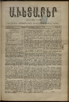 Աւետաբեր, 1892, հատոր ԽԵ, թիւ 10 (Մարտ 5)