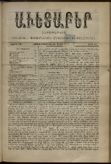 Աւետաբեր, 1892, հատոր ԽԵ, թիւ 11 (Մարտ 12)