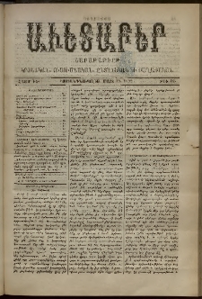 Աւետաբեր, 1892, հատոր ԽԵ, թիւ 12 (Մարտ 19)