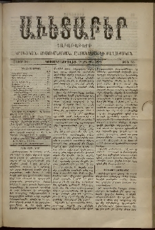 Աւետաբեր, 1892, հատոր ԽԵ, թիւ 13 (Մարտ 26)