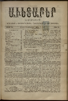Աւետաբեր, 1892, հատոր ԽԵ, թիւ 14 (Ապրիլ 2)