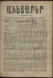 Աւետաբեր, 1892, հատոր ԽԵ, թիւ 15 (Ապրիլ 9)