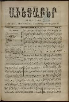 Աւետաբեր, 1892, հատոր ԽԵ, թիւ 16 (Ապրիլ 16)