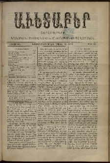 Աւետաբեր, 1892, հատոր ԽԵ, թիւ 18 (Ապրիլ 30)