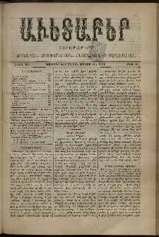 Աւետաբեր, 1892, հատոր ԽԵ, թիւ 20 (Մայիս 14)