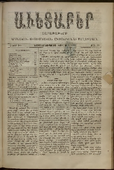 Աւետաբեր, 1892, հատոր ԽԵ, թիւ 28 (Յուլիս 9)