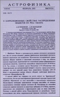 О корреляционных свойствах распределения объектов из PSCz-обзора