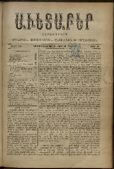 Աւետաբեր, 1892, հատոր ԽԵ, թիւ 30 (Յուլիս 23)