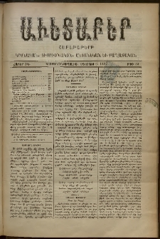 Աւետաբեր, 1892, հատոր ԽԵ, թիւ 32 (Օգոստոս 6)