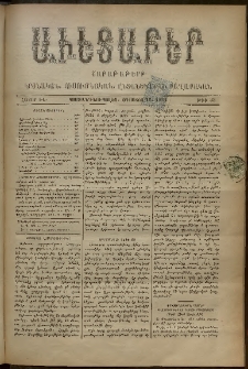 Աւետաբեր, 1892, հատոր ԽԵ, թիւ 33 (Օգոստոս 13)