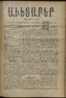 Աւետաբեր, 1892, հատոր ԽԵ, թիւ 36 (Սեպտեմբեր 3)