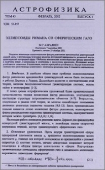 Эллипсоиды Римана со сферическим гало