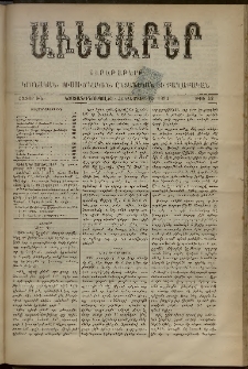Աւետաբեր, 1892, հատոր ԽԵ, թիւ 42 (Հոկտեմբեր 12)