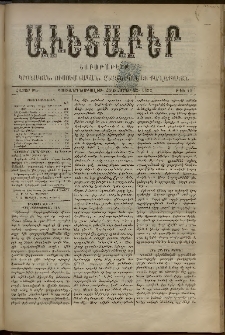 Աւետաբեր, 1892, հատոր ԽԵ, թիւ 43 (Հոկտեմբեր 22)