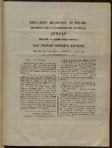 Աւետաբեր, 1892, հատոր ԽԵ, թիւ 49 (Յաւելուած)
