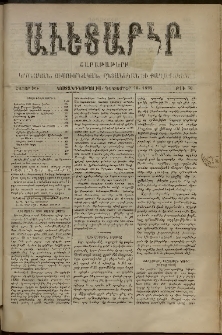 Աւետաբեր, 1892, հատոր ԽԵ, թիւ 50 (Դեկտեմբեր 10)