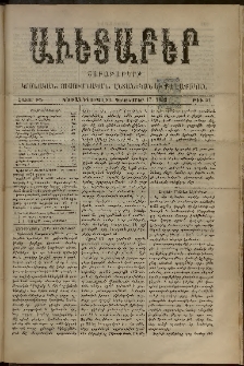 Աւետաբեր, 1892, հատոր ԽԵ, թիւ 51 (Դեկտեմբեր 17)