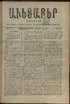 Աւետաբեր, 1892, հատոր ԽԵ, թիւ 52 (Դեկտեմբեր 24)