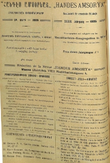 Բովանդակութիւն՝ Յուլիս-Օգոստոս