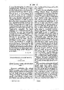 Քանի մը դիտելու բաներ բծահանութեան ատեն