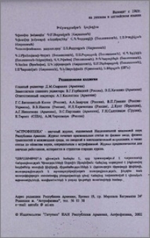 Խմբագրական կոլեգիա