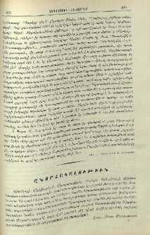 Շնորհակալութիւն