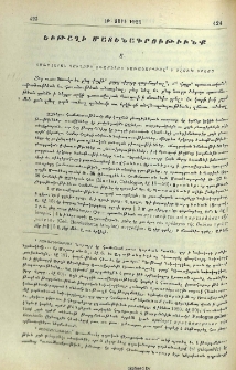 Եւթաղի մատենագրութիւնք