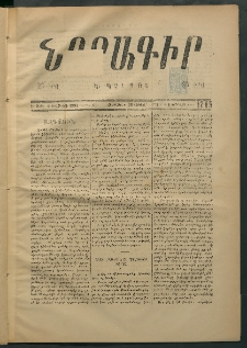 Նորագիր Կ. Պօլսոյ, 1875, Է տարի, թիւ 1715 (6 Յունվար)