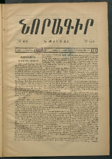 Նորագիր Կ. Պօլսոյ, 1875, Է տարի, թիւ 1717 (8 Յունվար)