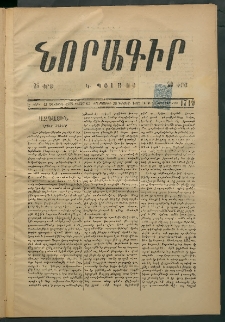 Նորագիր Կ. Պօլսոյ, 1875, Է տարի, թիւ 1719 (11 Յունվար)
