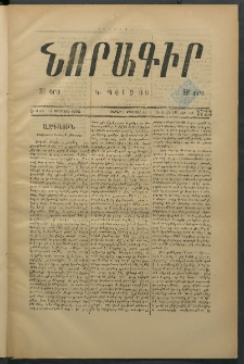 Նորագիր Կ. Պօլսոյ, 1876, Է տարի, թիւ 1723 (15 Յունվար)