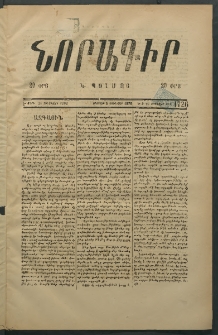 Նորագիր Կ. Պօլսոյ, 1876, Է տարի, թիւ 1726 (21 Յունվար)