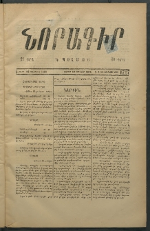 Նորագիր Կ. Պօլսոյ, 1876, Է տարի, թիւ 1727 (22 Յունվար)
