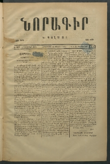 Նորագիր Կ. Պօլսոյ, 1876, Է տարի, թիւ 1733 (31 Յունվար)