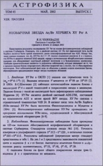 Необычная звезда Ae/Be Хербига XY Per A