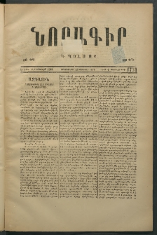 Նորագիր Կ. Պօլսոյ, 1876, Է տարի, թիւ 1734 (1 Փետրվար)