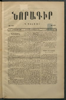 Նորագիր Կ. Պօլսոյ, 1876, Է տարի, թիւ 1736 (3 Փետրվար)