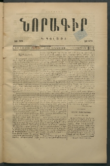 Նորագիր Կ. Պօլսոյ, 1876, Է տարի, թիւ 1737 (4 Փետրվար)