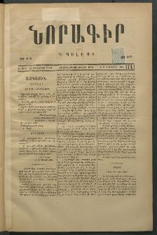 Նորագիր Կ. Պօլսոյ, 1876, Է տարի, թիւ 1741 (9 Փետրվար)