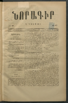 Նորագիր Կ. Պօլսոյ, 1876, Է տարի, թիւ 1742 (10 Փետրվար)