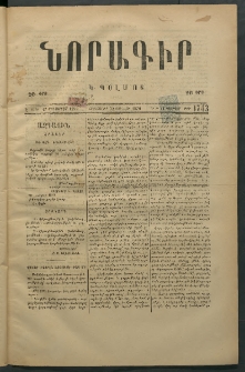 Նորագիր Կ. Պօլսոյ, 1876, Է տարի, թիւ 1743 (11 Փետրվար)