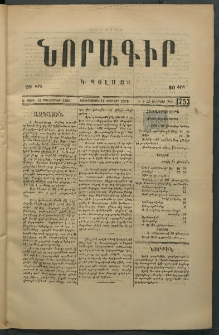 Նորագիր Կ. Պօլսոյ, 1876, Է տարի, թիւ 1753 (23 Փետրվար)