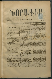 Նորագիր Կ. Պօլսոյ, 1876, Է տարի, թիւ 1759 (8 Մարտ)