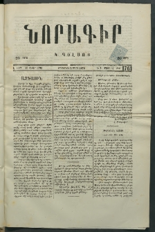 Նորագիր Կ. Պօլսոյ, 1876, Է տարի, թիւ 1764 (14 Մարտ)