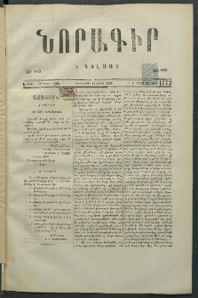 Նորագիր Կ. Պօլսոյ, 1876, Է տարի, թիւ 1772 (23 Մարտ)