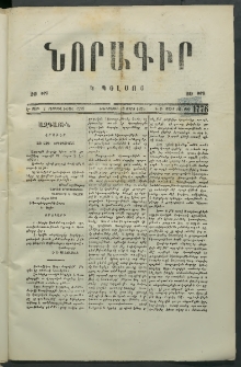 Նորագիր Կ. Պօլսոյ, 1876, Է տարի, թիւ 1776 (28 Մարտ)