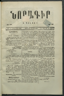 Նորագիր Կ. Պօլսոյ, 1876, Է տարի, թիւ 1777 (29 Մարտ)