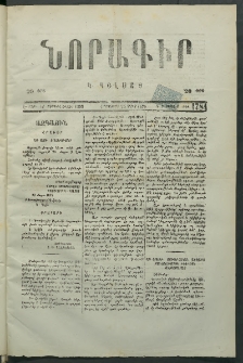 Նորագիր Կ. Պօլսոյ, 1876, Է տարի, թիւ 1784 (6 Ապրիլ)