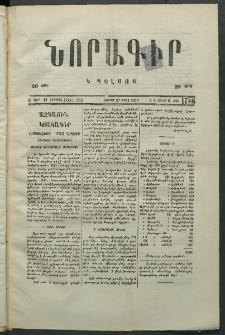 Նորագիր Կ. Պօլսոյ, 1876, Է տարի, թիւ 1786 (8 Ապրիլ)