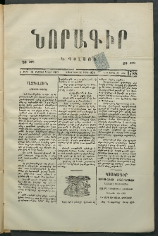 Նորագիր Կ. Պօլսոյ, 1876, Է տարի, թիւ 1788 (11 Ապրիլ)